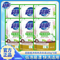 超能植沐悦色洗衣液100g*6袋深层去渍护衣护色持久留香家庭实惠装