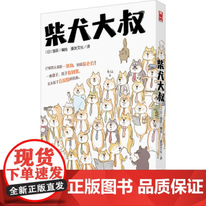 柴犬大叔