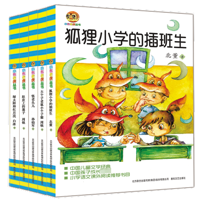 儿童文学经典版(第一辑)套装5册