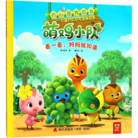 [M]看一看,妈妈就知道-9787550724242