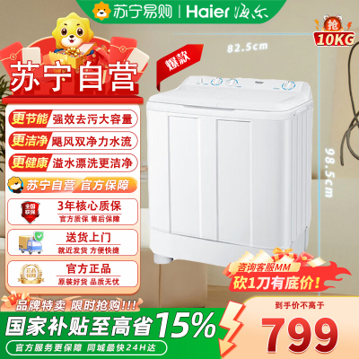 海尔(Haier)10公斤双缸双桶半自动家用大容量洗衣机动力水电分离老人双筒洗衣机洗脱一体强力去污XPB100-628S