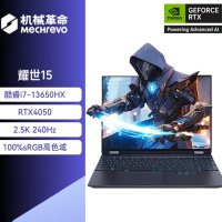 [政府补贴]机械革命(MECHREVO)耀世15游戏本 i7-13650HX 4050 16G+1T 澜海黑
