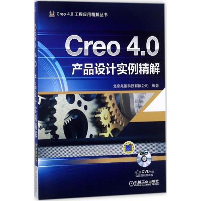 正版新书]Creo 4.0产品设计实例精解北京兆迪科技有限公司978711