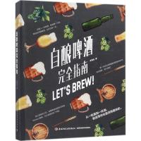 正版新书]自酿啤酒完全指南宋培弘9787518416240