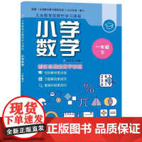 义务教育拓展性学习课程 小学数学 一年级下