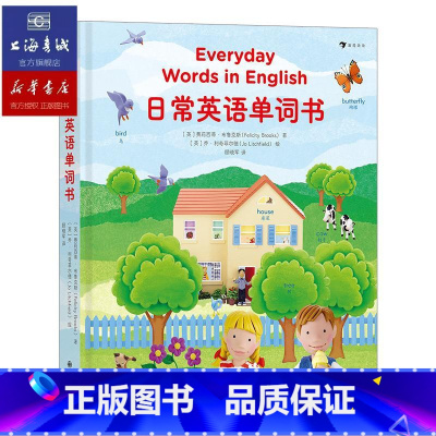 [正版]日常英语单词书 英语启蒙 认知培养 书中覆盖500余个日常生活中常用的高频词 3-6岁少儿基础英语单词书