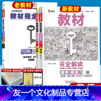 [高一上●新教材]英语 必修第二册 外研版 高中通用 [友一个正版]2023王后雄教材完全解读高中英语必修第一册第二册