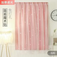 家柏饰(CORATED)小窗帘免打孔安装遮光布遮阳简易卧室出租房屋飘窗魔术贴自粘 浅粉带纱 1.0*2.0米(宽*高)