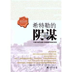 正版新书]希特勒的阴谋韦尔奇9787509207444