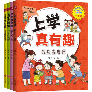 醉染图书上学真有趣 一年级(4册)1157630
