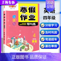 [寒假作业]4年级.英语 小学通用 [正版]2024钟书金牌暑假作业导与练一二三四五六七八年级12345678年级高一高