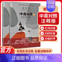 双语名著阅读 呼啸山庄 [正版]双语名著无障碍阅读丛书第四级——呼啸山庄 小学生四五六年级阅读儿童故事读物书 扫码听音