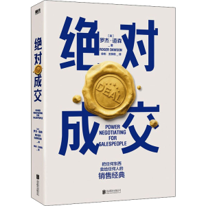 [M]绝对成交-9787559657626
