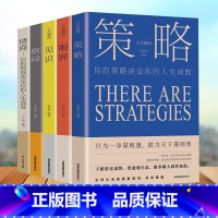 格局书籍+眼界+情商+策略+见识5册 [正版]格局书籍+眼界+情商+策略+见识5册成功的秘密法则思维决定出路格 格局拓宽