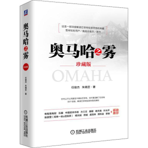 [M]奥马哈之雾 珍藏版-9787111624257