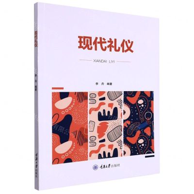 [N]现代礼仪-9787568930369