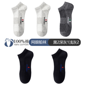 浪莎袜子男短袜纯棉夏季薄款防臭吸汗透气运动夏款全棉袜男士船袜