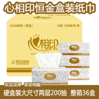 心相印纸巾 商用金色盒装 2层*200抽*36盒 箱装装 D200