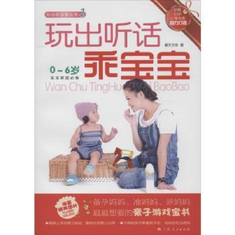 音像玩出听话乖宝宝摩天文传著