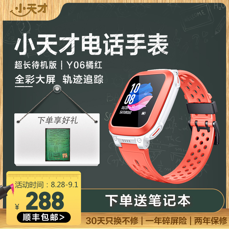 小天才儿童电话手表y06橘红 防水gps定位智能手表 移动2g学生儿童手表