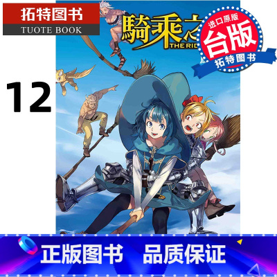 [正版] 漫画书 骑乘之王 12 台版漫画 马场康志 东立 台版漫画 进口原版书 拓特原版