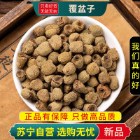甄选覆盆子100克正品覆盘子官方店煮水泡茶覆盆子另售巴戟天杜仲菟丝子
