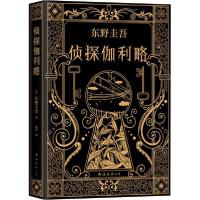 正版新书]侦探伽利略(日)东野圭吾9787544295369