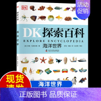 [DK探索百科]海洋世界 [正版]DK动物百科全书世界两栖与爬行动物图鉴了解身体构造生活习性引人入胜的真相和故事书科普类