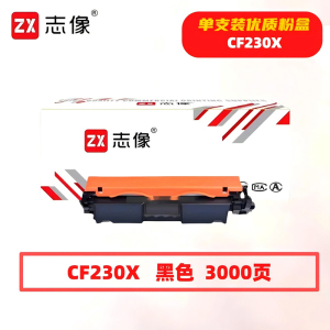 志像 CF230X 3000页 带芯片 适用HPM203/M227 鼓粉分离 墨粉盒 (计价单位:只) 黑色