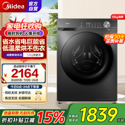 美的(Midea)洗衣机滚筒全自动12公斤大容量家用1.1超高洗净比除菌净螨一级能效节能MD120V36T家电国家补贴