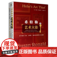 希特勒的艺术大盗(希尔德布兰德·古利特纳粹和欧洲珍宝大劫