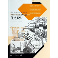 [M]住宅设计-9787515320014