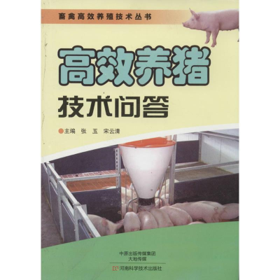 [M]高效养猪技术问答-9787534969157