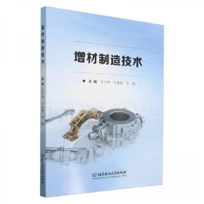 正版新书]增材制造技术马士伟方春慧宋晴 主编9787576343779