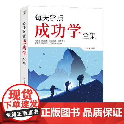 每天学点成功学全集
