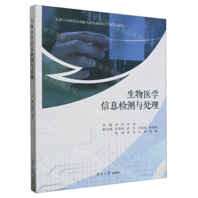 [N]生物医学信息检测与处理-9787310064274