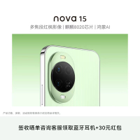 华为 nova 15 12GB 256GB 好搭紫