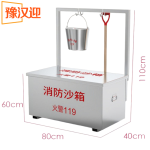 豫汉迎消防沙箱