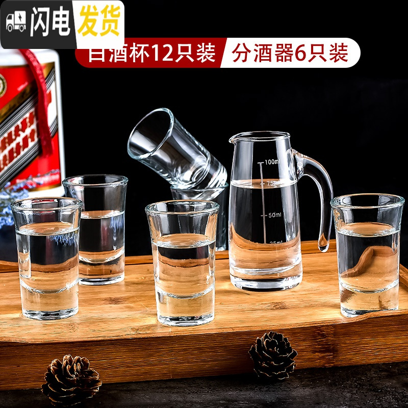 三维工匠小酒杯家用套装白酒小号创意玻璃杯中国风ins风中式仿古50一两 6个分酒器+45白酒杯12个