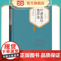 叶甫盖尼·奥涅金 普希金 人民文学出版社 正版书籍