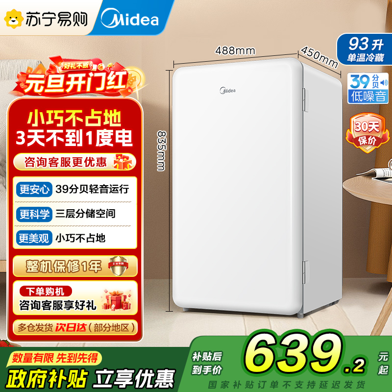 [自营]美的(Midea)93升单门小冰箱租房神器灵巧小型节能安静冷藏家用宿舍办公室冰箱可放美妆可调温BC-93MF