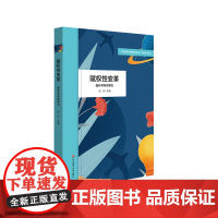 赋权性变革 提升学科领导力 课程建设 小学案例 周玲 学校课程变革新取向丛书 华东师范大学出版社