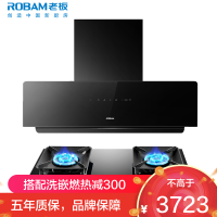 [变频]老板(ROBAM)烟灶套餐两件套侧吸触控式挥手智控25立方抽油烟机+5.2kW灶具厨电套装23A3S+57B5X