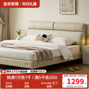 全友家居 皮艺软包床现代简约主卧室双人大床婚床家用