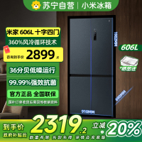 [自营]小米米家冰箱606L十字四门对开风冷无霜大容量银离子抗菌净味水分子筛保鲜智能家居互联
