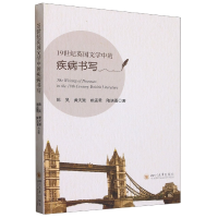 音像1纪英国文学中的疾病书写陈昊 等