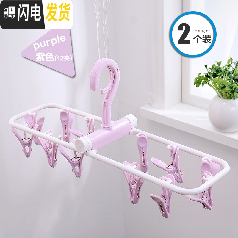 三维工匠晾袜子衣架多夹子多功能圆盘家用晒挂架衣撑衣夹婴儿宝宝塑料圆形 推荐★2个12夹[浅紫] 1个