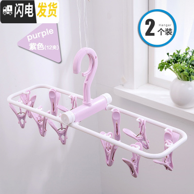 三维工匠晾袜子衣架多夹子多功能圆盘家用晒挂架衣撑衣夹婴儿宝宝塑料圆形 推荐★2个12夹[浅紫] 1个