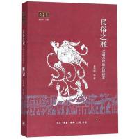 正版新书]民俗之雅:汉画像中的民俗研究朱存明著9787108062642
