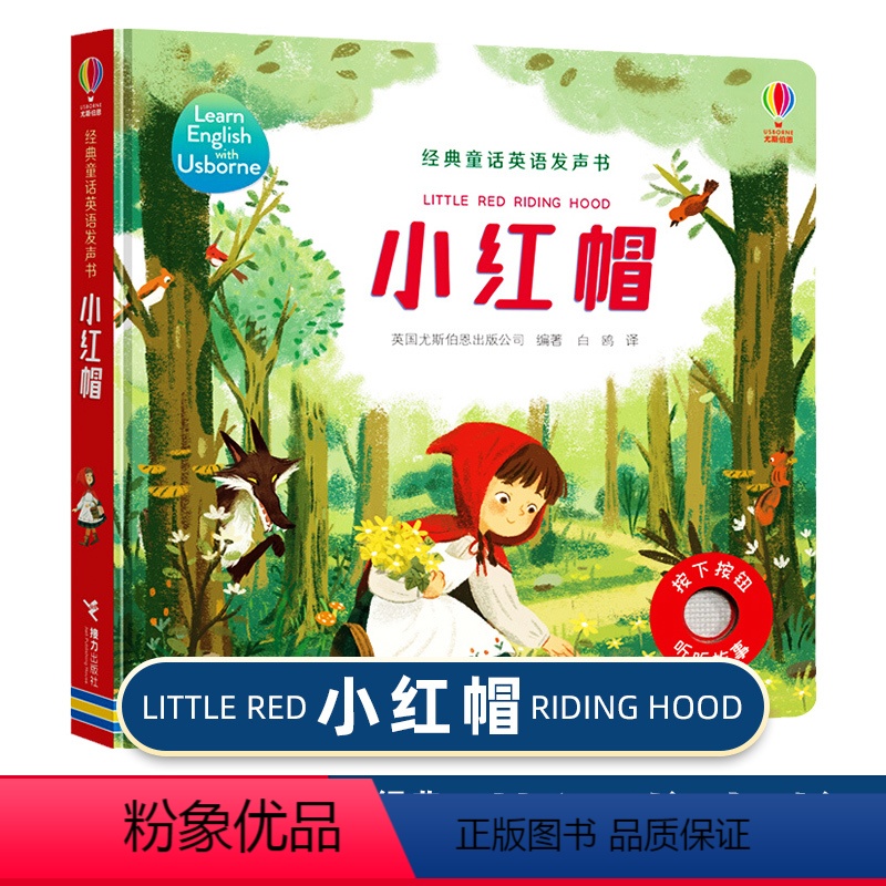 [正版]尤斯伯恩经典童话英语发声书 小红帽 精装绘本读物3-6-8岁孩子宝宝儿童幼儿园学前英语入门学习小红帽姜饼人冰雪
